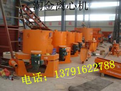淘金離心機(jī)