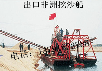 挖沙船在非洲工作現(xiàn)場(chǎng)