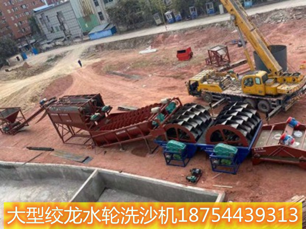 雙絞龍洗沙機