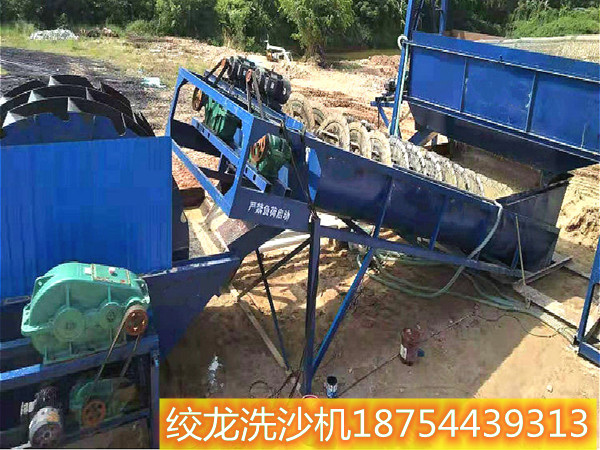 雙絞龍洗沙機